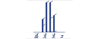 福建建(jian)工(gong)